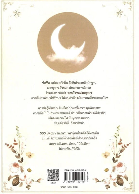 PRE-ORDER: Una vida, dos mundos: La bruja de Siam (Projecto de Freen)