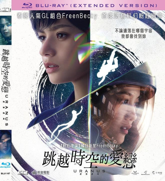 Pre-Venta - Uranus 2324 (2024) Extended Version Hong Kong