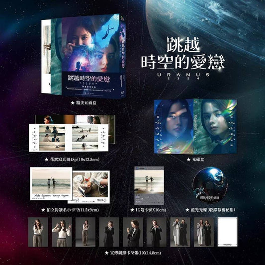 PRE - ORDER - Uranus 2324 (2024) (Blu-ray) (Limited Deluxe Edition) (Taiwan Version)