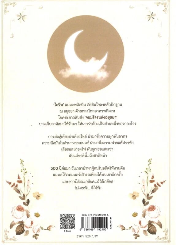 PRE-ORDER: Una vida, dos mundos: La bruja de Siam (Projecto de Freen)