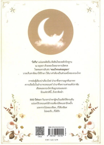 PRE-ORDER: Una vida, dos mundos: La bruja de Siam (Projecto de Freen)